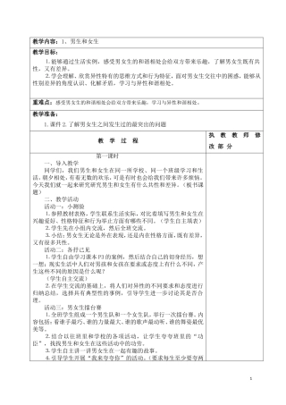 六年级下《品德与社会》教案(表格式)