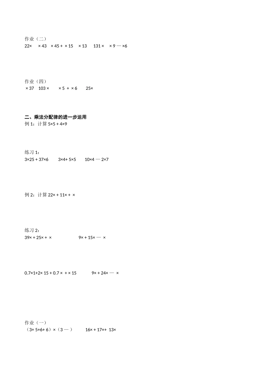 六年级奥数分数乘法的巧算(一)_第2页