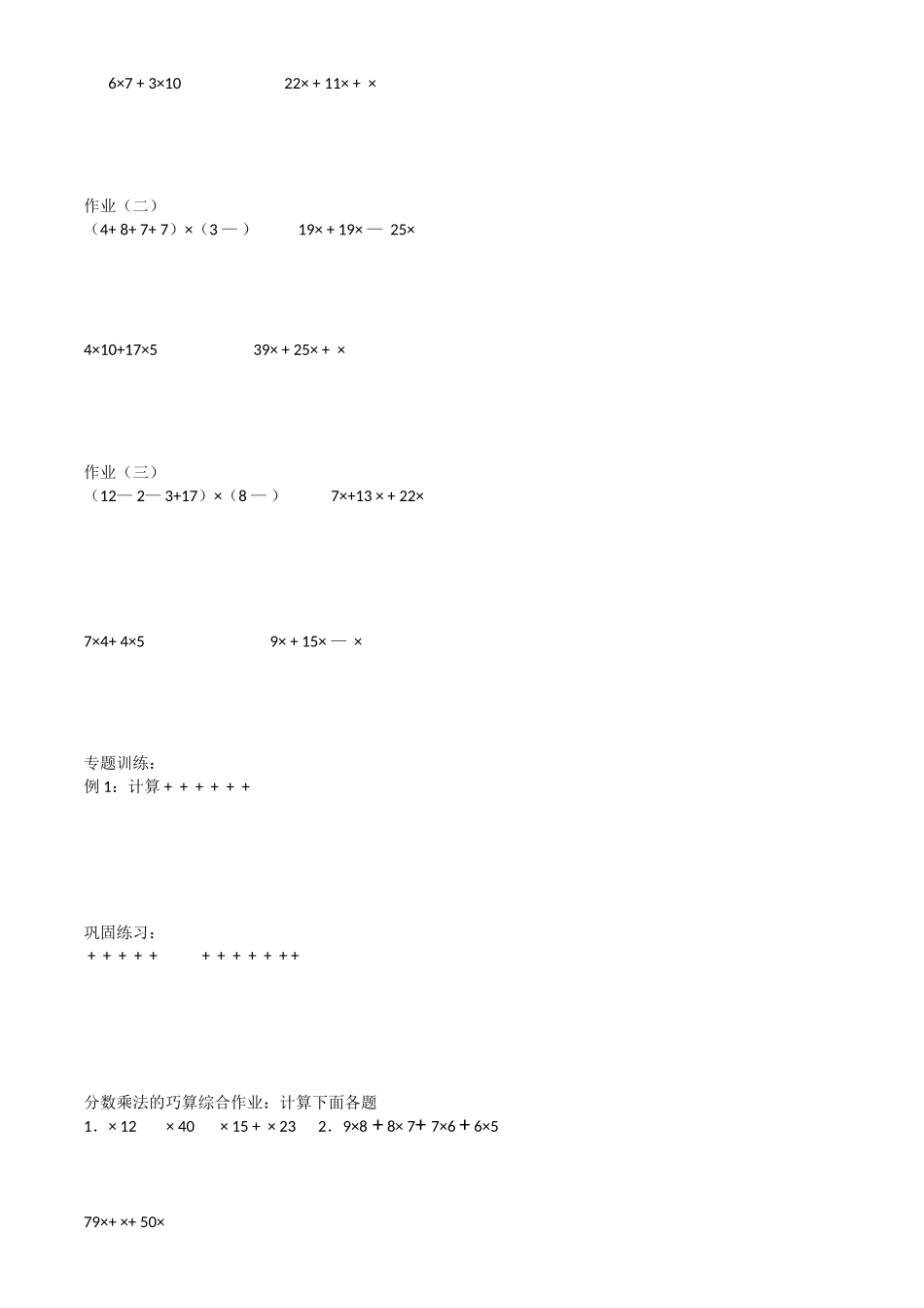 六年级奥数分数乘法的巧算(一)_第3页