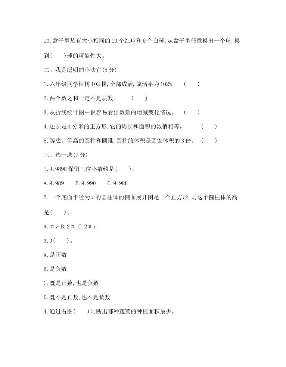 六年级下册数学试题-毕业升学全真模拟试卷(一)-北师大版(含答案)_第2页