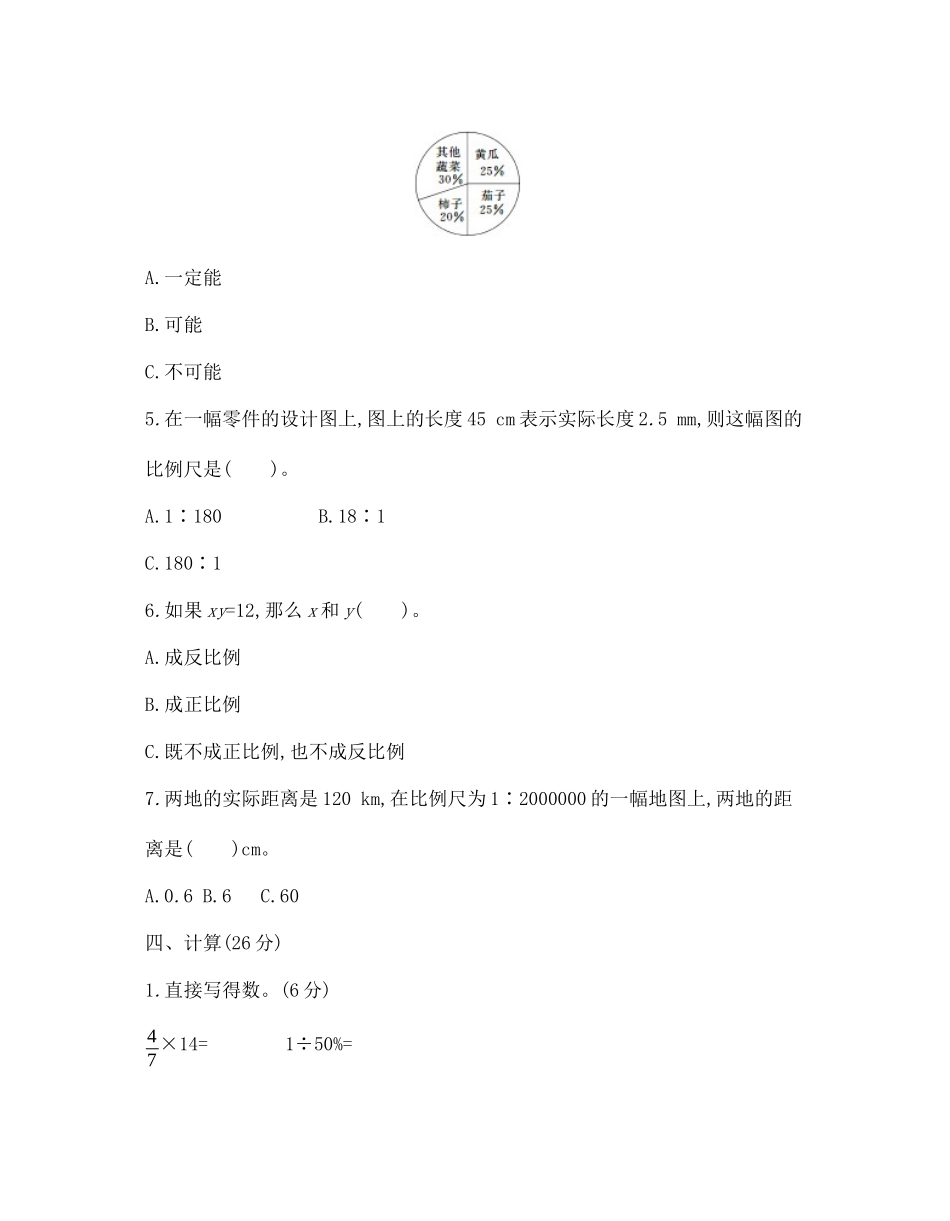 六年级下册数学试题-毕业升学全真模拟试卷(一)-北师大版(含答案)_第3页