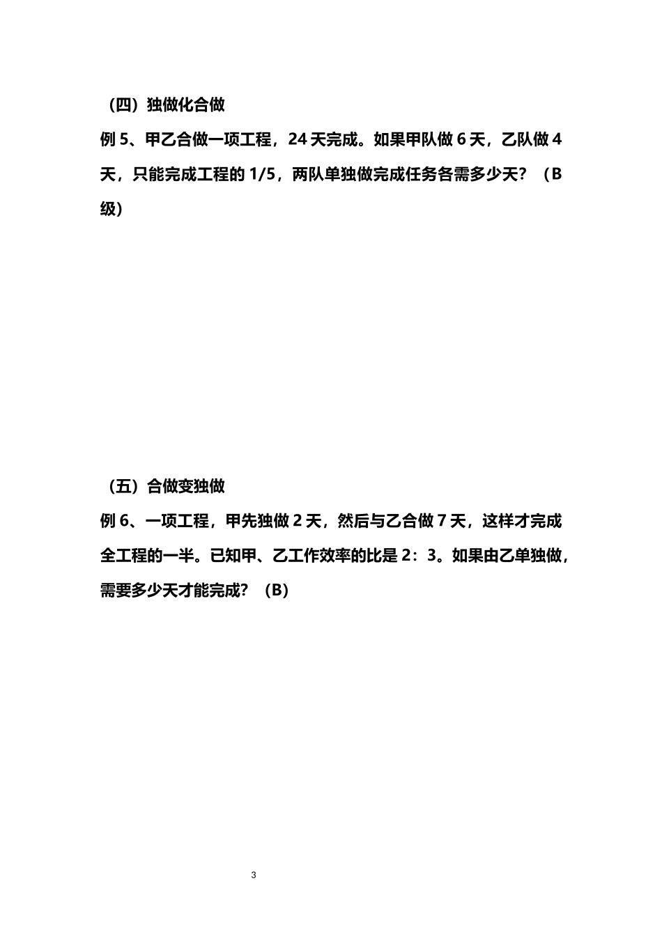 六年级奥数工程问题(教师版)_第3页