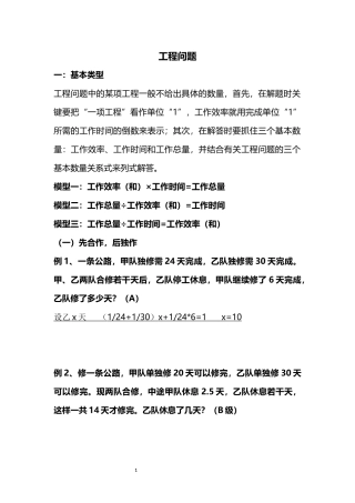 六年级奥数工程问题(教师版)