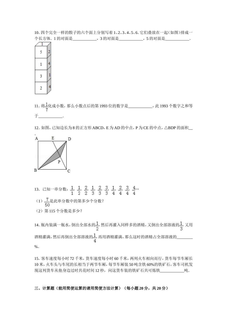 六年级下册数学试题-各地小升初数学模拟试卷及解析-全国通用_第2页