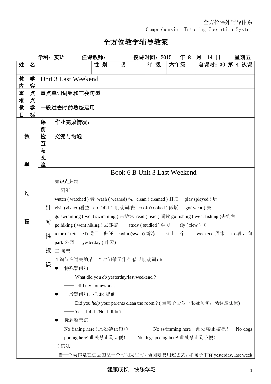 六年级下Unit-3-Last-Weekend知识点及练习_第1页