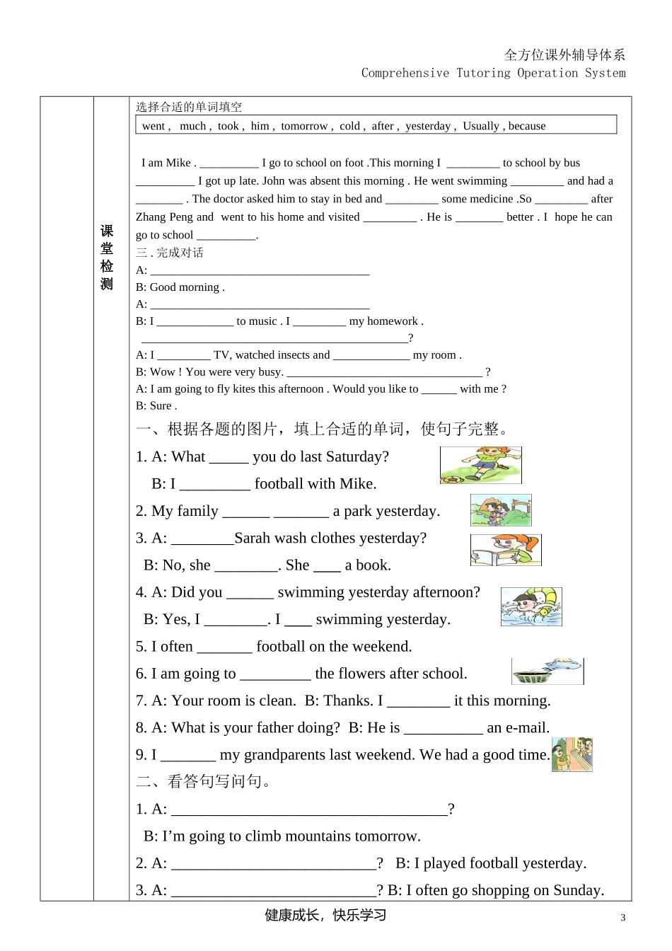 六年级下Unit-3-Last-Weekend知识点及练习_第3页