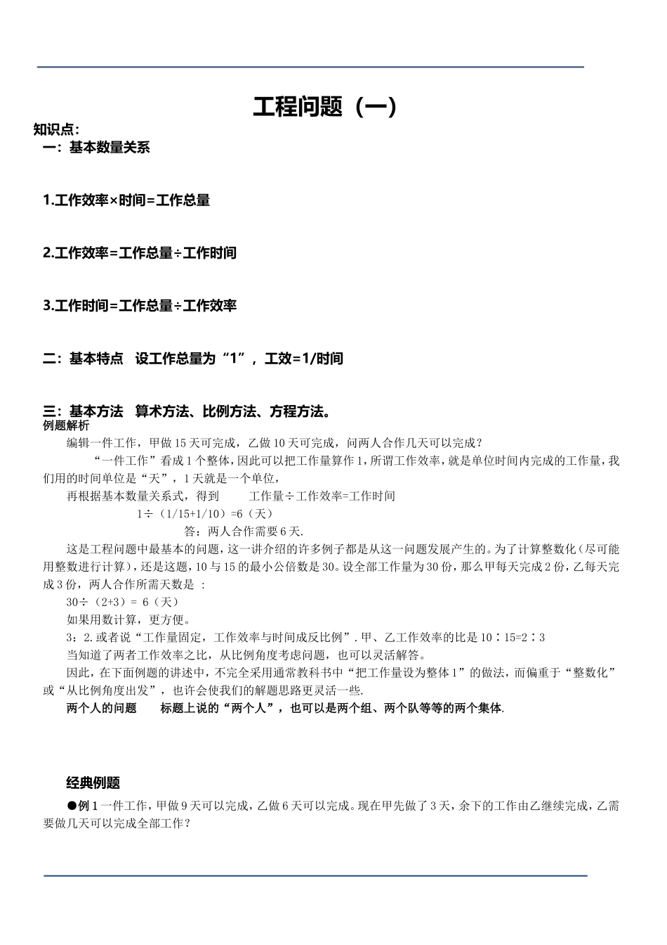 六年级奥数工程问题_第1页