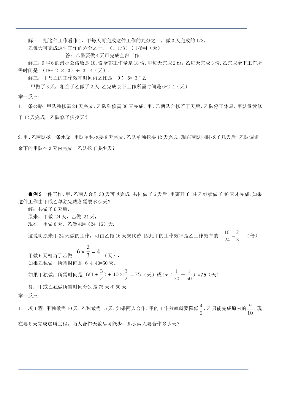 六年级奥数工程问题_第2页