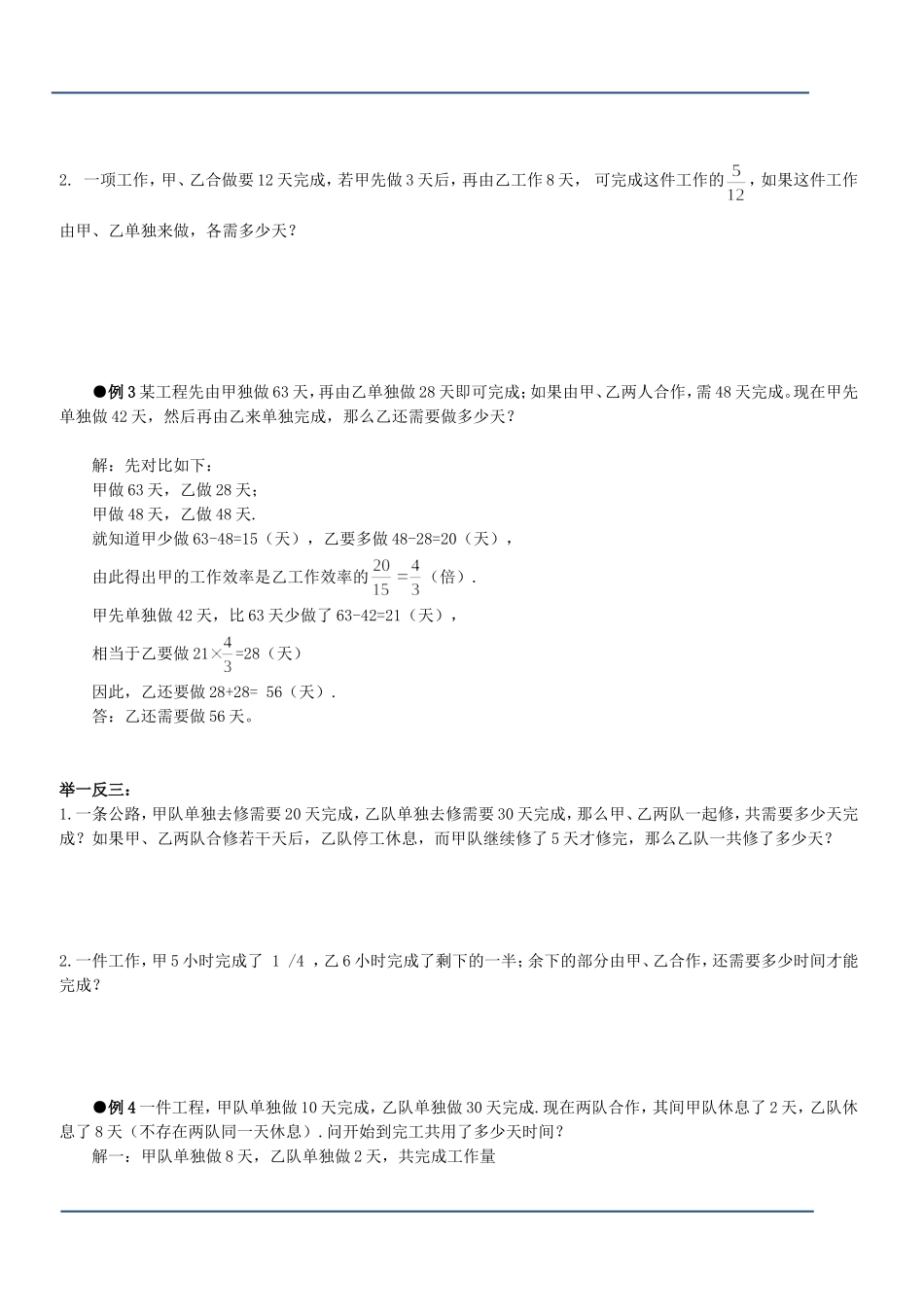 六年级奥数工程问题_第3页