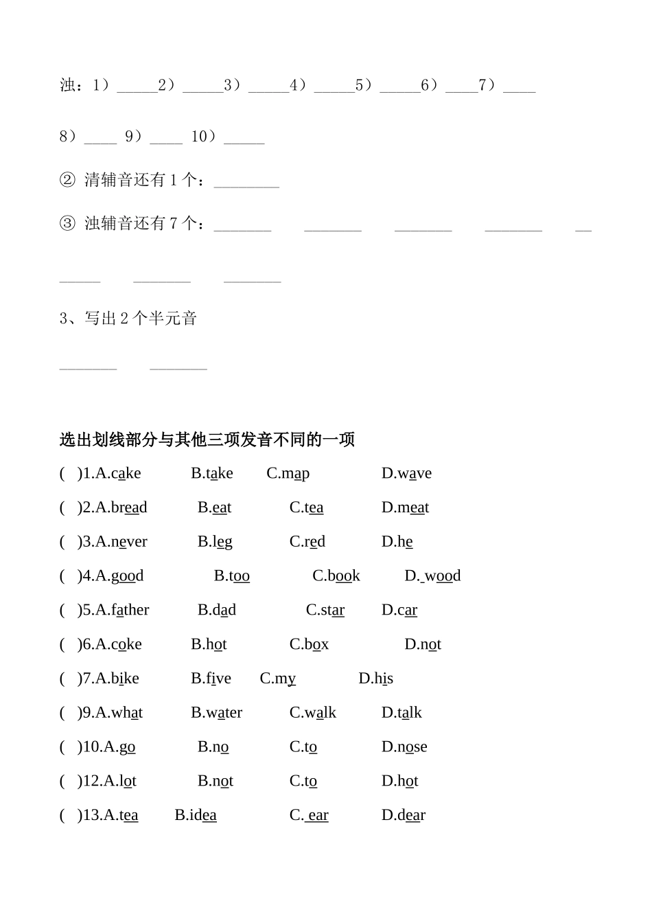 六年级期末-英语音标练习题—判断发音(含解答)_第2页