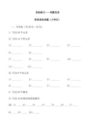 六年级期末-英语音标练习题—判断发音(含解答)