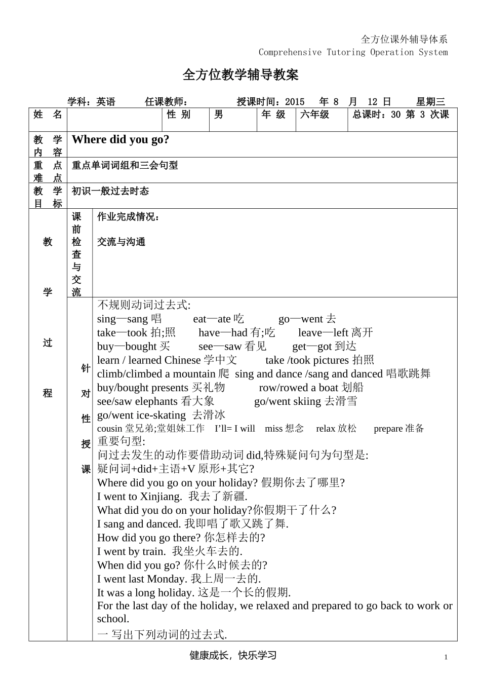 六年级下Where-did-you-go知识点及练习_第1页