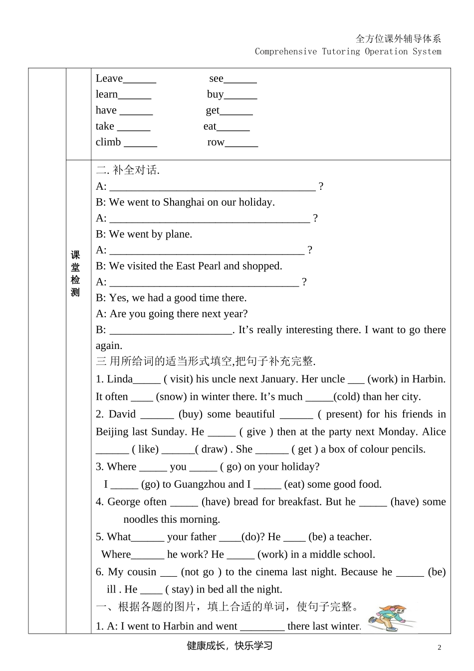 六年级下Where-did-you-go知识点及练习_第2页