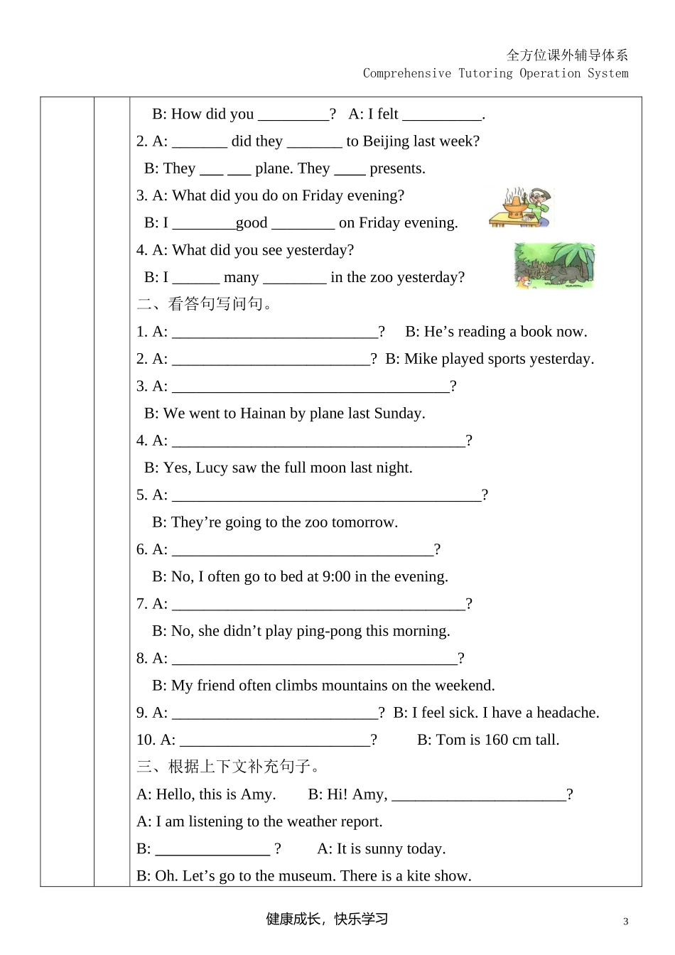 六年级下Where-did-you-go知识点及练习_第3页