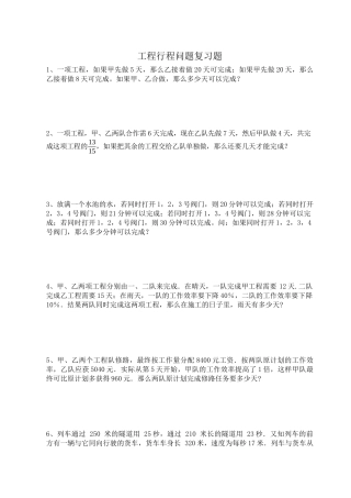 六年级奥数工程行程问题复习题(含答案)