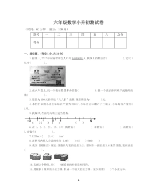 六年级下册数学试题-小升初测试卷(二)人教新课标(含答案)