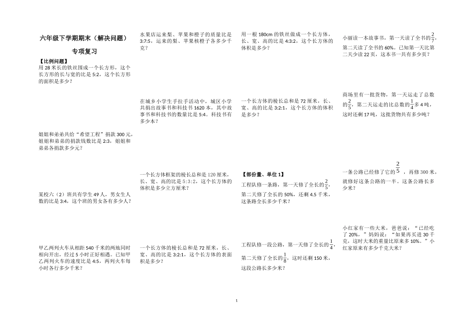 六年级期末总复习(解决问题)专项练习_第1页