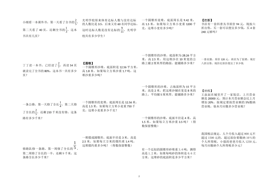 六年级期末总复习(解决问题)专项练习_第2页