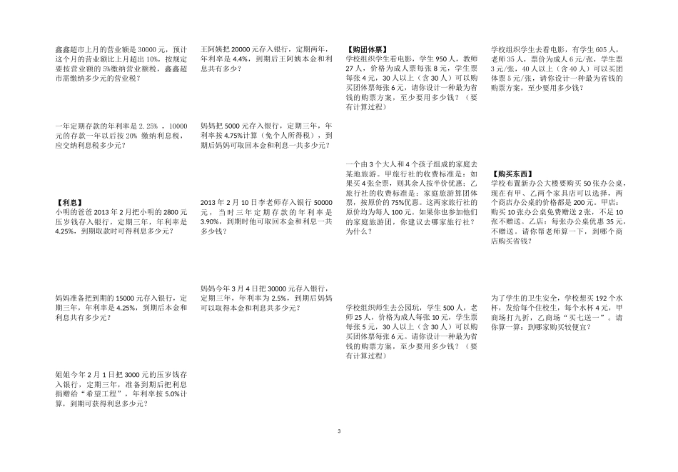 六年级期末总复习(解决问题)专项练习_第3页