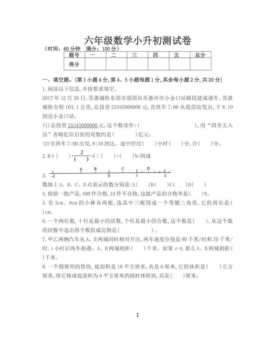 六年级下册数学试题-小升初测试卷(六)人教新课标(含答案)_第1页