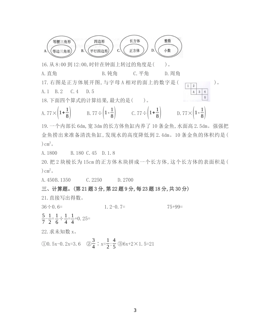 六年级下册数学试题-小升初测试卷(六)人教新课标(含答案)_第3页