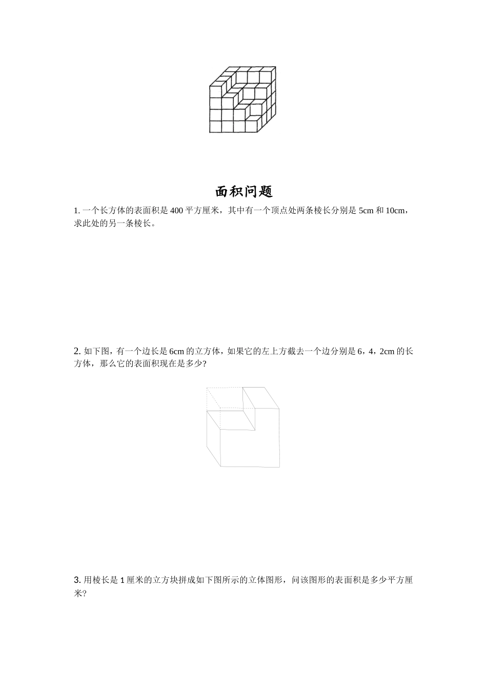 六年级奥数--几何问题_第2页