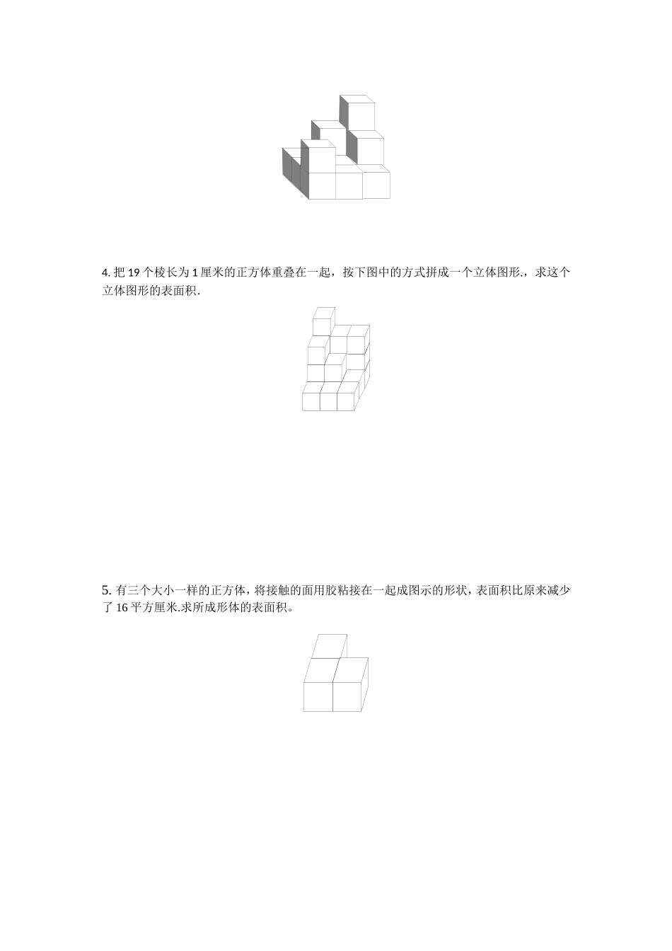 六年级奥数--几何问题_第3页