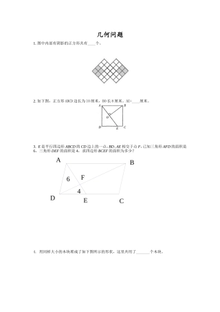 六年级奥数--几何问题