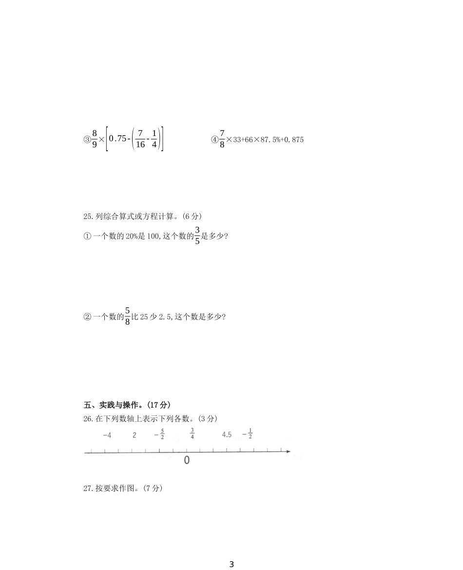 六年级下册数学试题-小升初测试卷(三)人教新课标(含答案)(精编)(精品)_第3页