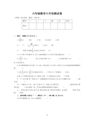 六年级下册数学试题-小升初测试卷(三)人教新课标(含答案)(精编)(精品)