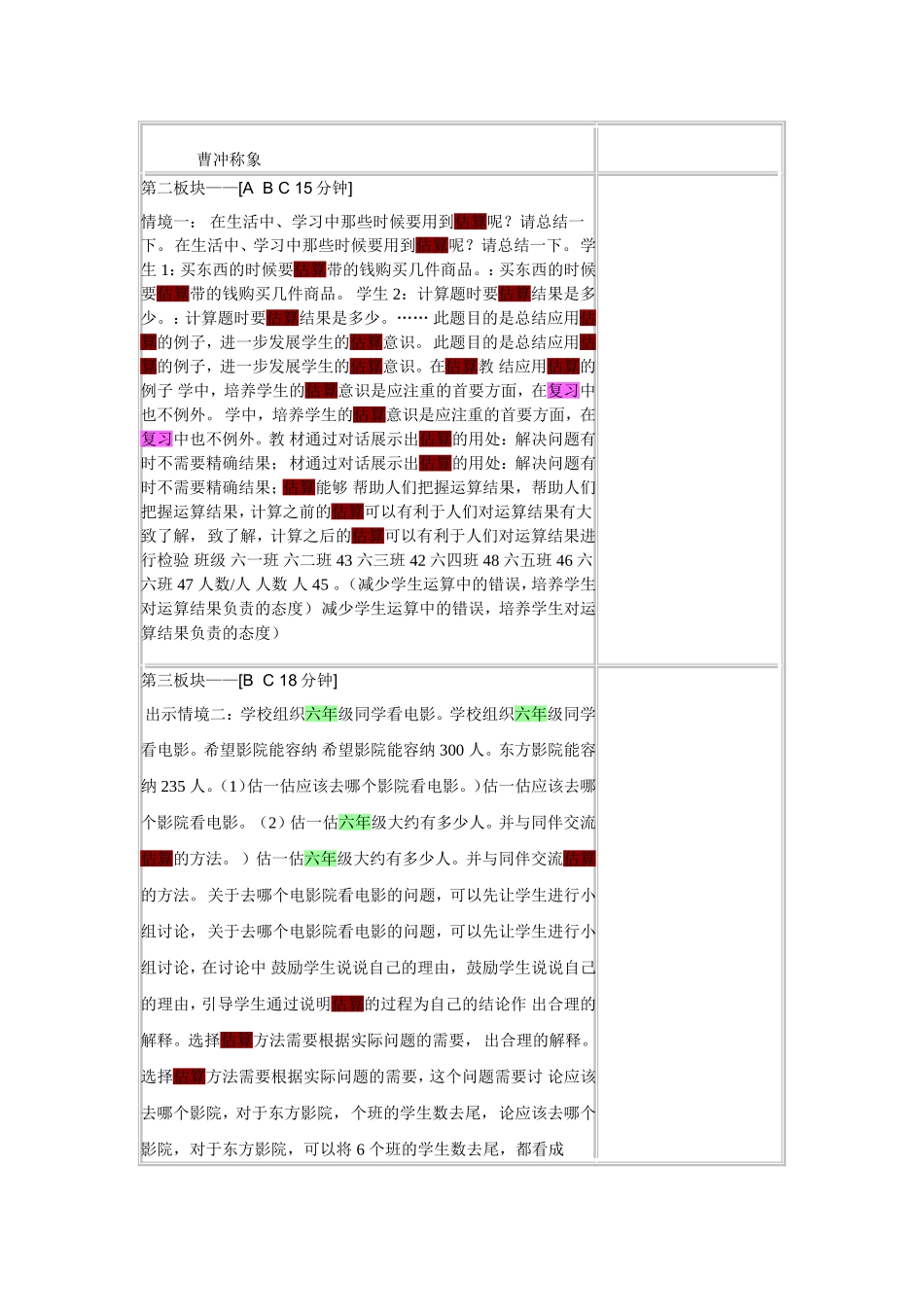 六年级下册《复习估算》教案_第2页