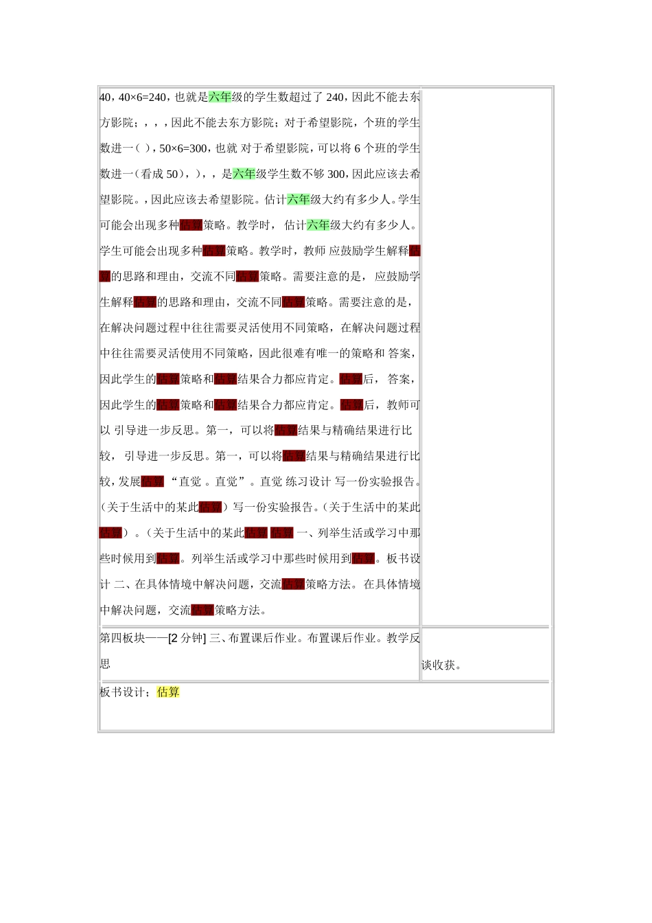 六年级下册《复习估算》教案_第3页