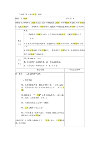 六年级下册《复习估算》教案