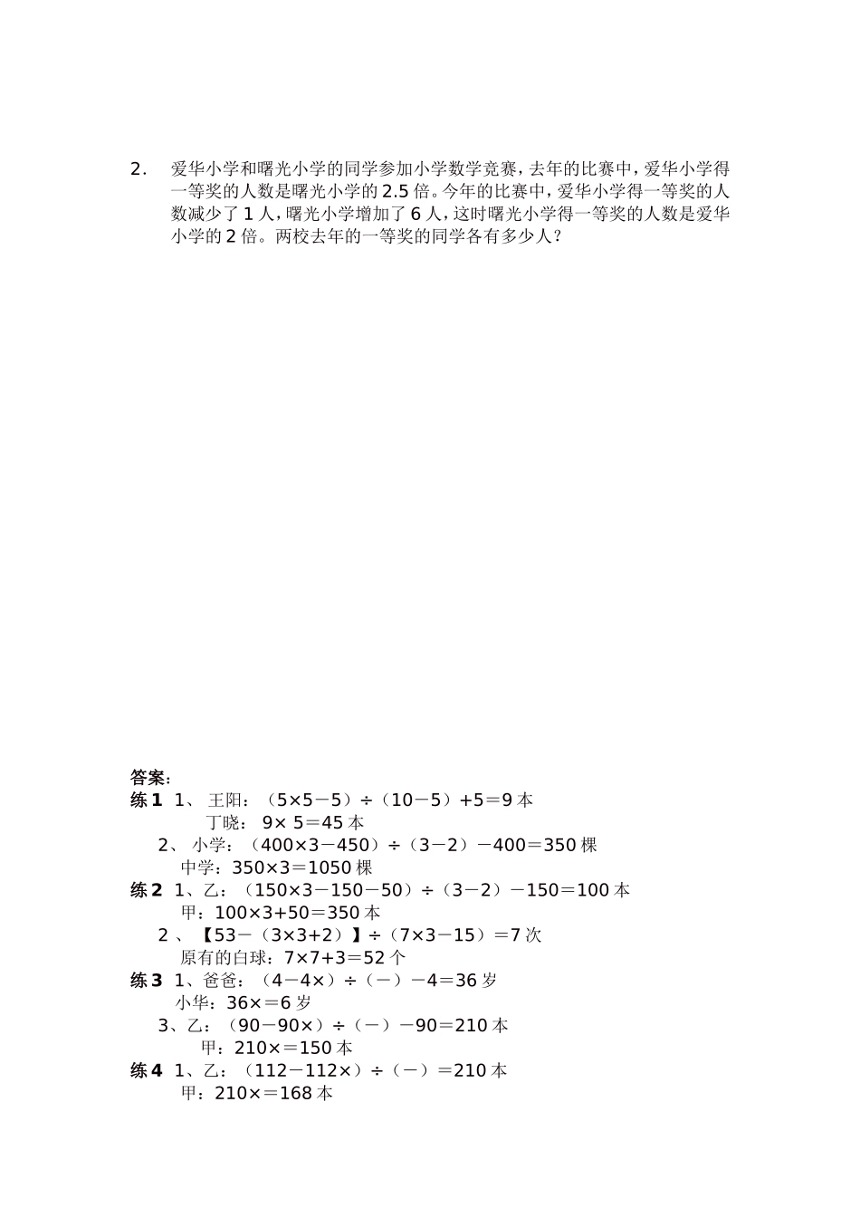 六年级奥数假设法解题_第3页