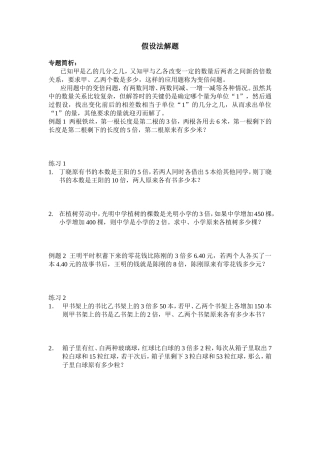 六年级奥数假设法解题