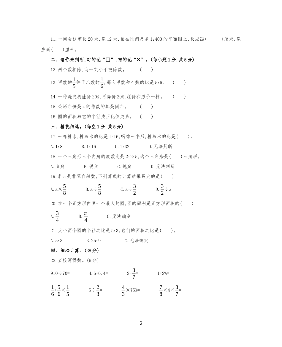 六年级下册数学试题-小升初测试卷(三)人教新课标(含答案)_第2页