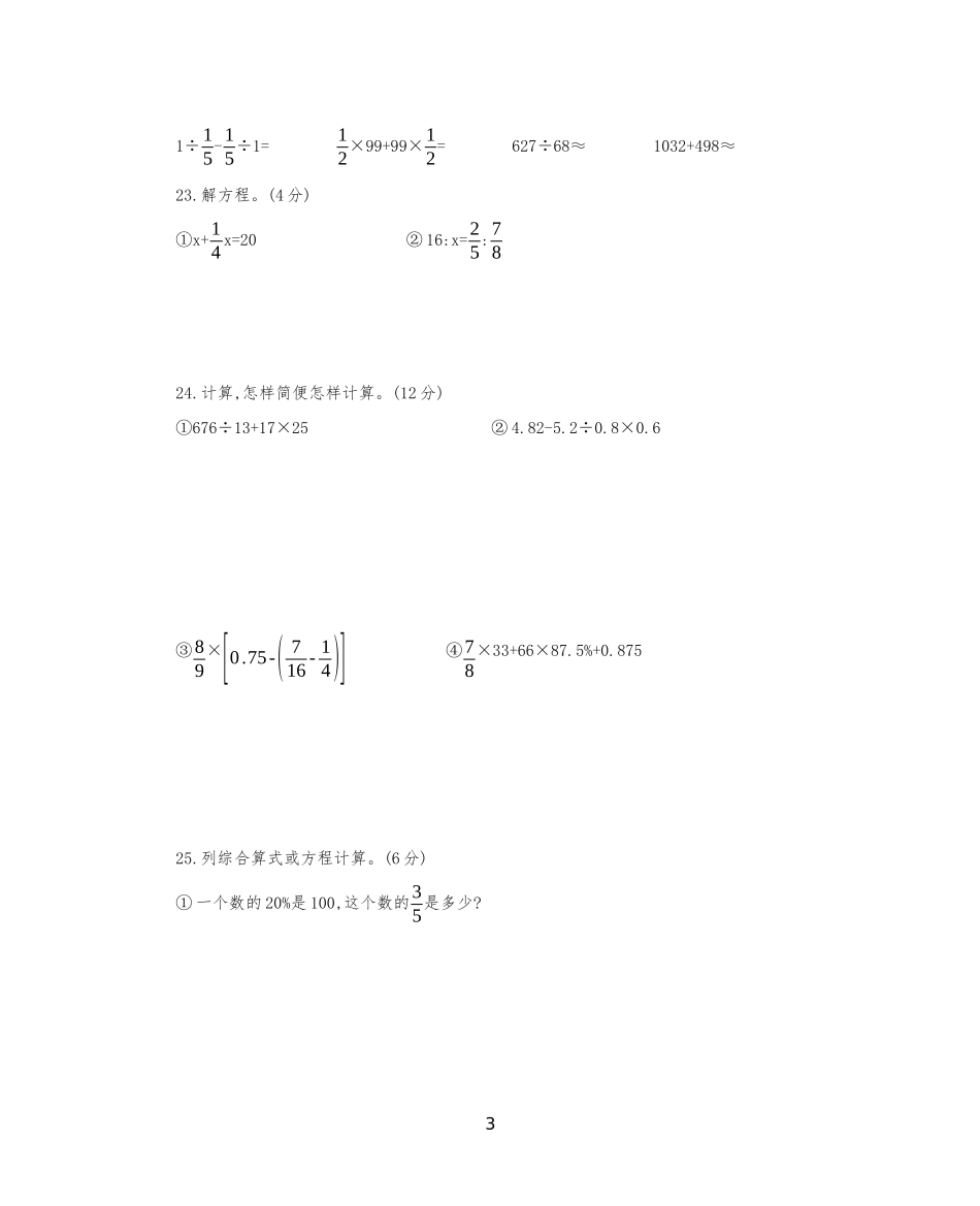 六年级下册数学试题-小升初测试卷(三)人教新课标(含答案)_第3页