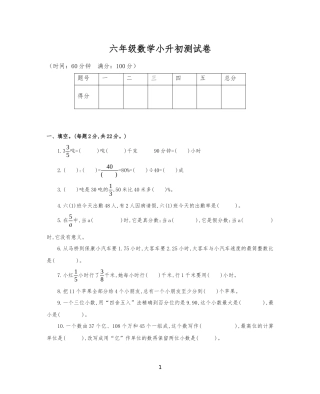 六年级下册数学试题-小升初测试卷(三)人教新课标(含答案)