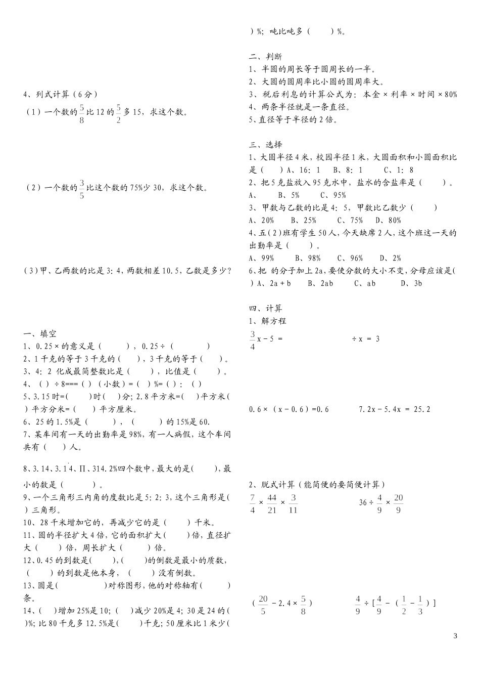 六年级期未填空题、选择题、计算题复习题_第3页