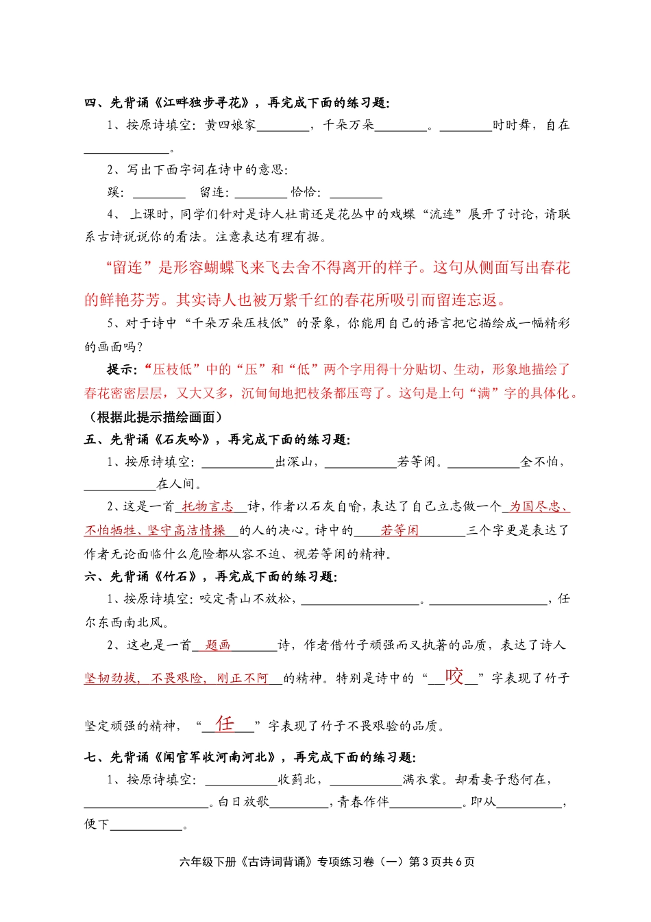 六年级下册《古诗词背诵》专题练习(含答案)_第3页