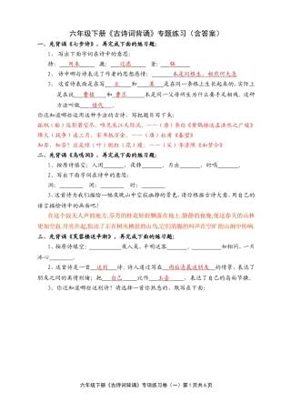 六年级下册《古诗词背诵》专题练习(含答案)