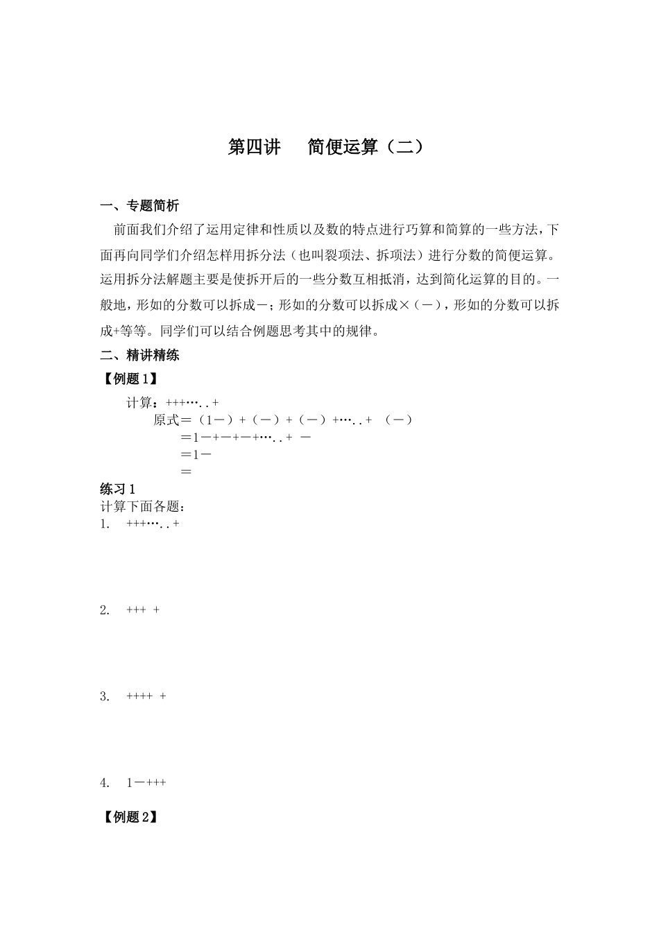 六年级奥数简便运算_第1页