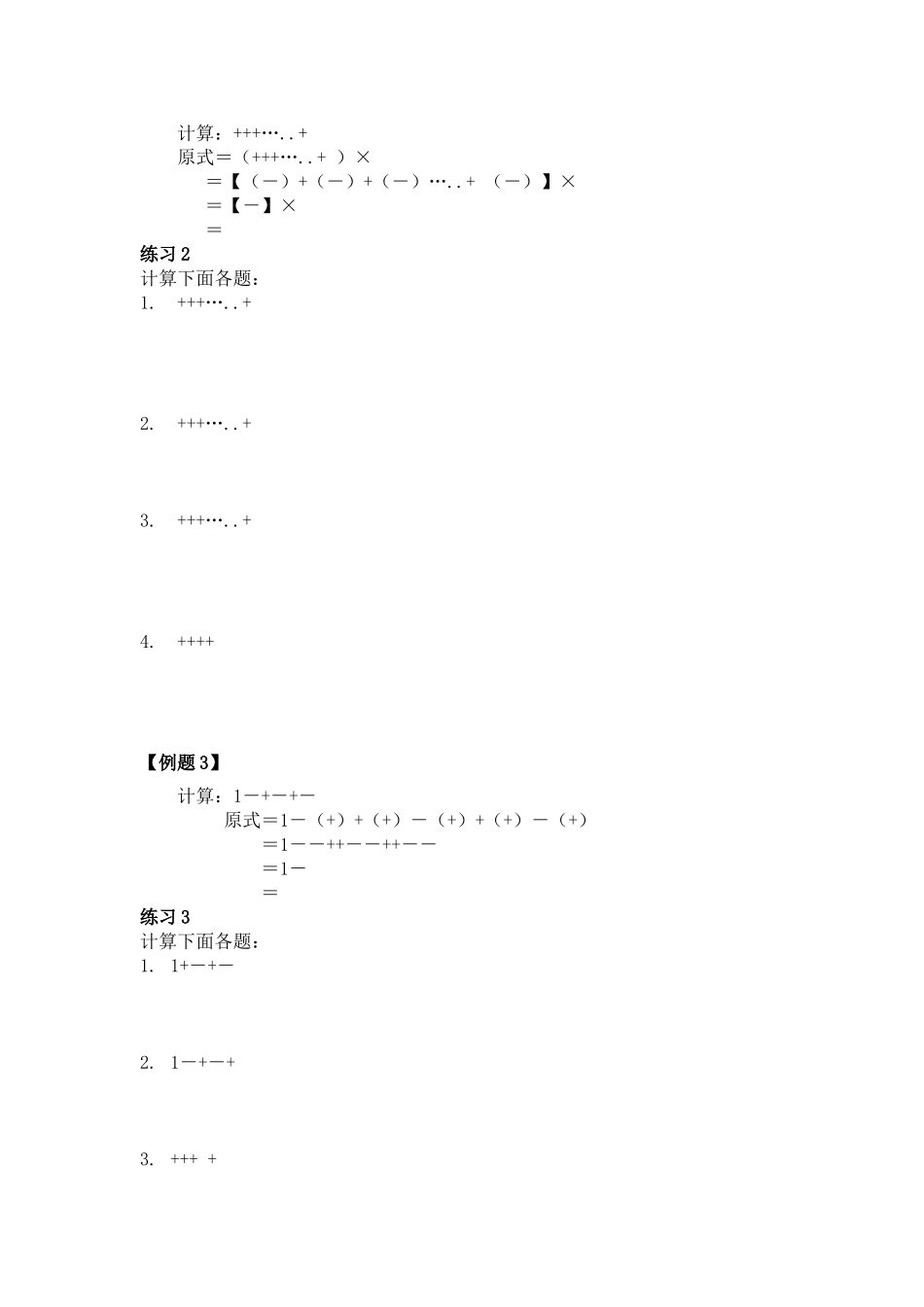 六年级奥数简便运算_第2页