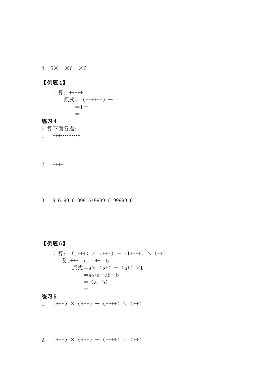 六年级奥数简便运算_第3页