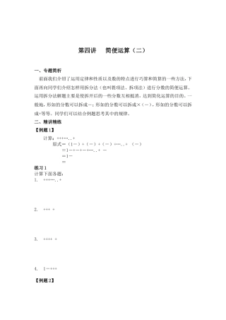 六年级奥数简便运算