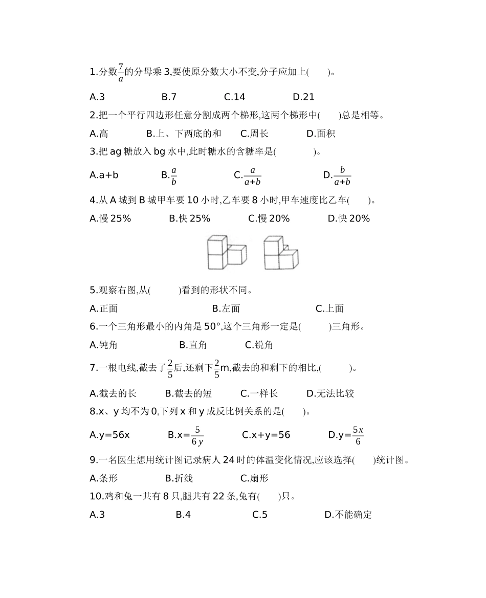 六年级下册数学试题-小升初测试卷(一)人教新课标(2014秋)(含答案)_第3页