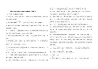 六年级下册数学试题-小升初经典训练题---北师大版(含答案)