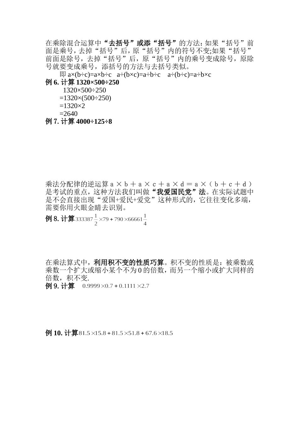 六年级奥数--简便运算专题_第2页