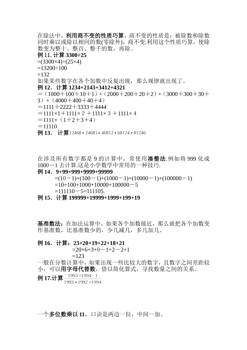 六年级奥数--简便运算专题_第3页