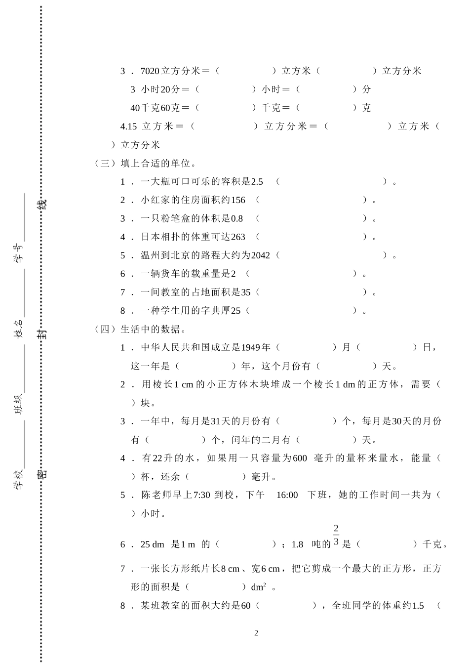 六年级下册《量与计量》复习_第2页